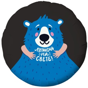 Шар "Лучшему на свете" в Дубне