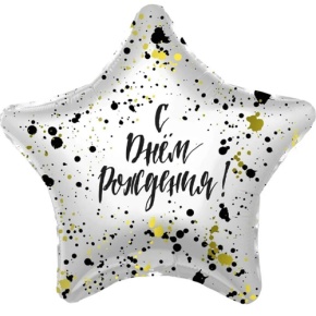 Шар «С днём рождения», звезда, клякса в Дубне