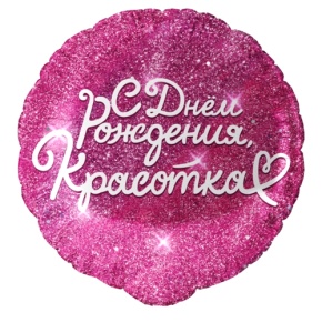 Шар "Красотка" в Дубне