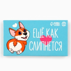 Шоколад молочный «Ещё как слипнется» 27гр. в Дубне