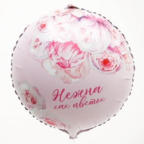 Шар «Нежна как цветок» круг в Дубне