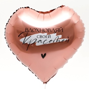 Шар сердце «Вдохновляй» в Дубне